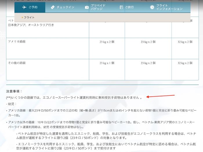 年最新版 ベトナム航空の受託手荷物について 今週末旅行