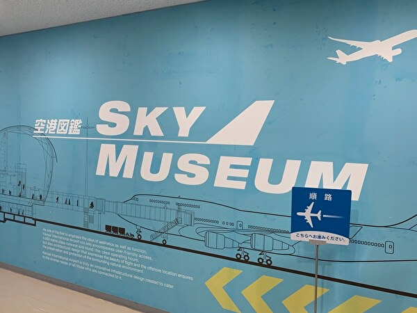 関西空港を楽しむ 関空展望ホールスカイビューに行ってみた 今週末旅行